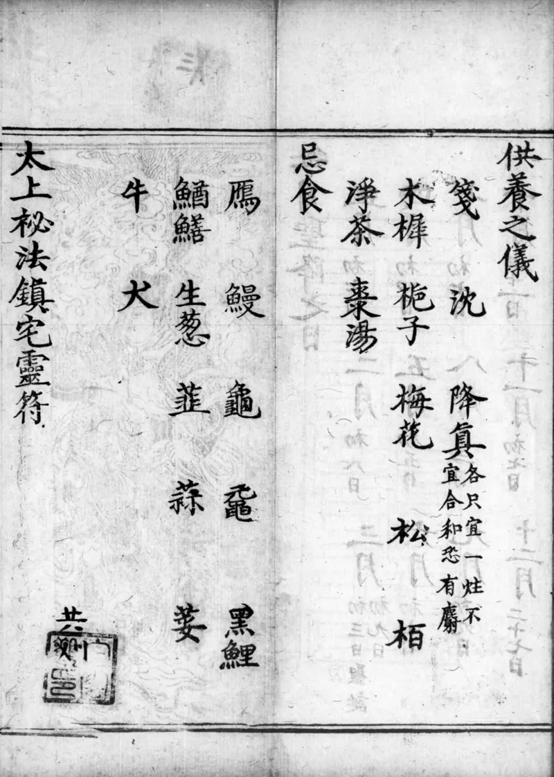 正统道藏.02.洞真部神符类.明正统十年内府刊本.灰度胶片_绝版书_天涯系列_t涯_绝版古籍电子书合集（13大类）_道家_道藏（七套）_洞真部