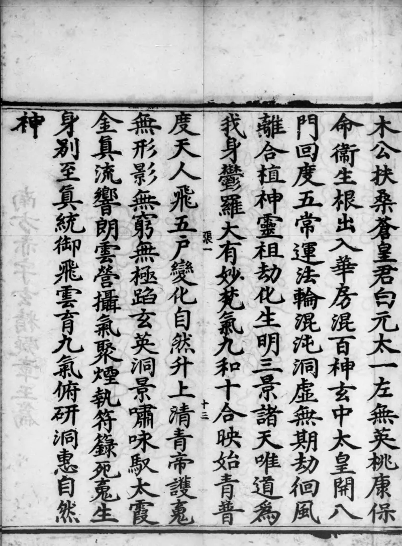 正统道藏.02.洞真部神符类.明正统十年内府刊本.灰度胶片_绝版书_天涯系列_t涯_绝版古籍电子书合集（13大类）_道家_道藏（七套）_洞真部