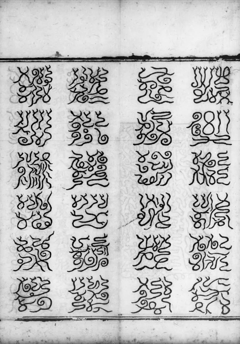 正统道藏.02.洞真部神符类.明正统十年内府刊本.灰度胶片_绝版书_天涯系列_t涯_绝版古籍电子书合集（13大类）_道家_道藏（七套）_洞真部