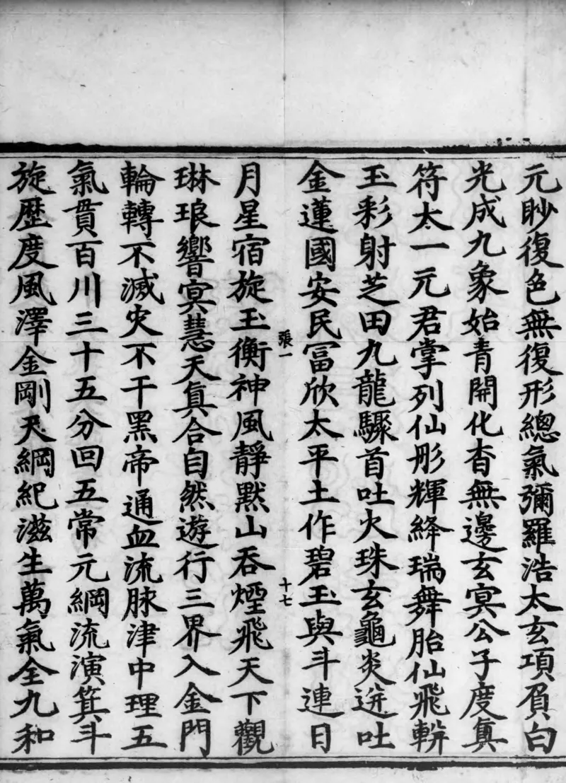 正统道藏.02.洞真部神符类.明正统十年内府刊本.灰度胶片_绝版书_天涯系列_t涯_绝版古籍电子书合集（13大类）_道家_道藏（七套）_洞真部