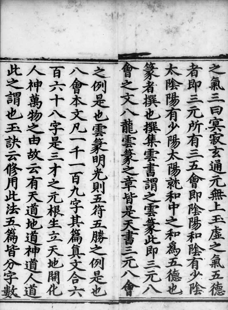 正统道藏.02.洞真部神符类.明正统十年内府刊本.灰度胶片_绝版书_天涯系列_t涯_绝版古籍电子书合集（13大类）_道家_道藏（七套）_洞真部