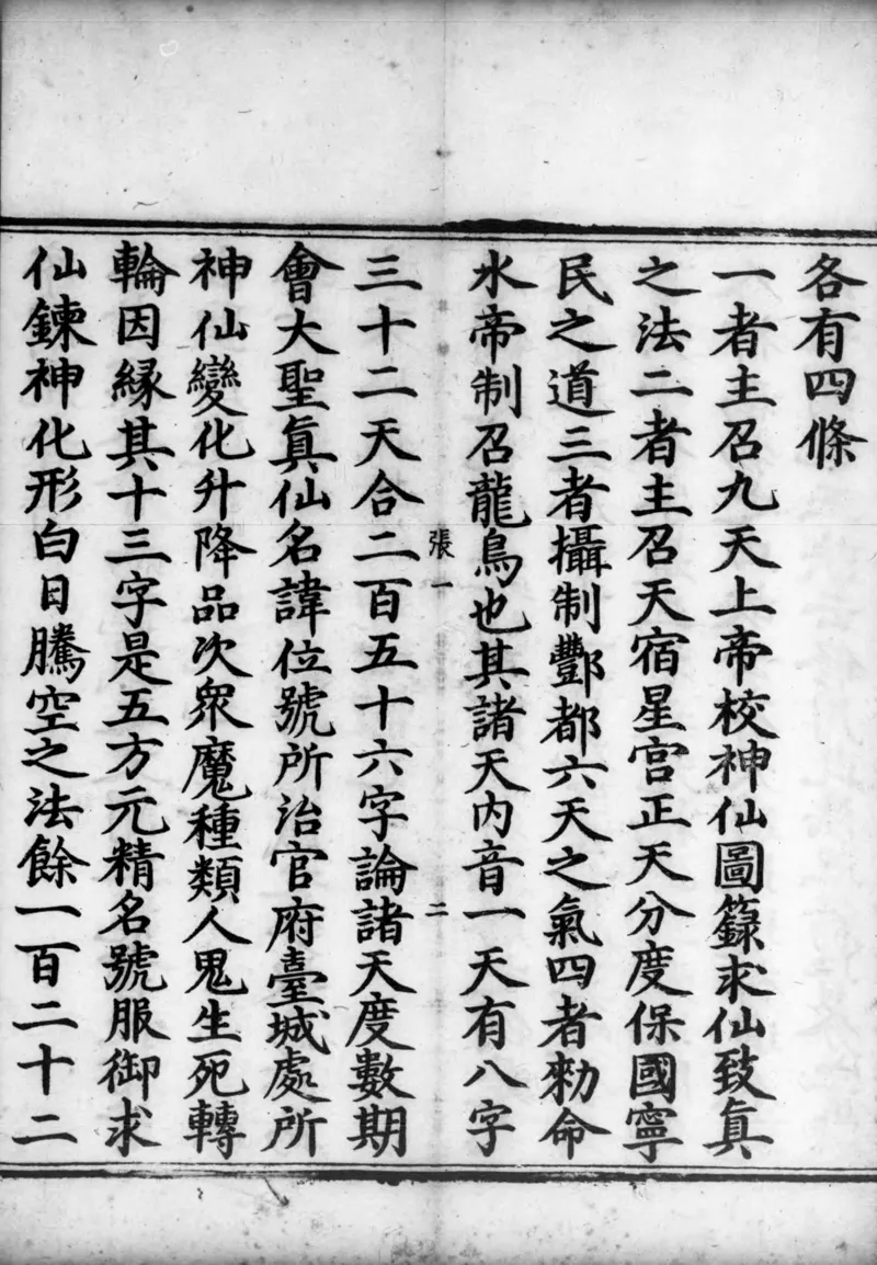 正统道藏.02.洞真部神符类.明正统十年内府刊本.灰度胶片_绝版书_天涯系列_t涯_绝版古籍电子书合集（13大类）_道家_道藏（七套）_洞真部