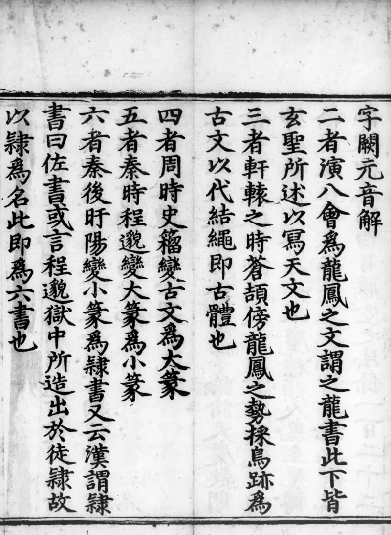 正统道藏.02.洞真部神符类.明正统十年内府刊本.灰度胶片_绝版书_天涯系列_t涯_绝版古籍电子书合集（13大类）_道家_道藏（七套）_洞真部