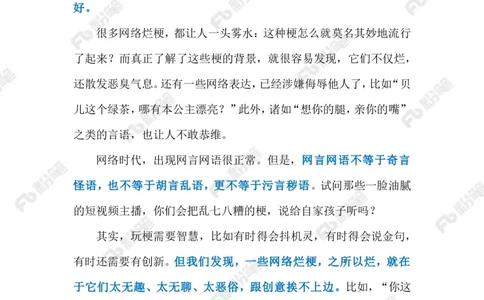 2023.03.10网络烂梗（标注版）_2026考公资料_（10）粉笔_2025粉笔国考省考980（课＋笔记）_粉笔980（25多省）_1、粉笔时政_2、F晨读时政_2023年_03月