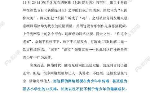 2023.03.10网络烂梗（标注版）_2026考公资料_（10）粉笔_2025粉笔国考省考980（课＋笔记）_粉笔980（25多省）_1、粉笔时政_2、F晨读时政_2023年_03月