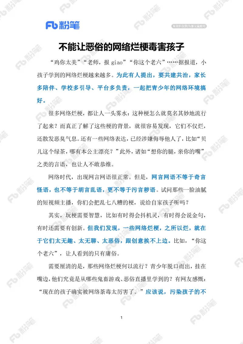 2023.03.10网络烂梗（标注版）_2026考公资料_（10）粉笔_2025粉笔国考省考980（课＋笔记）_粉笔980（25多省）_1、粉笔时政_2、F晨读时政_2023年_03月