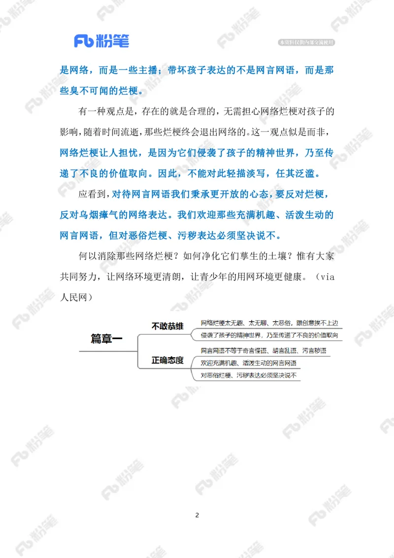 2023.03.10网络烂梗（标注版）_2026考公资料_（10）粉笔_2025粉笔国考省考980（课＋笔记）_粉笔980（25多省）_1、粉笔时政_2、F晨读时政_2023年_03月