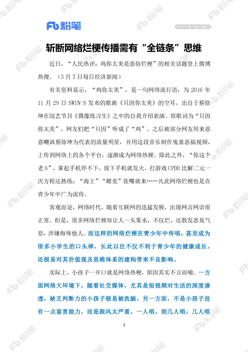 2023.03.10网络烂梗（标注版）_2026考公资料_（10）粉笔_2025粉笔国考省考980（课＋笔记）_粉笔980（25多省）_1、粉笔时政_2、F晨读时政_2023年_03月