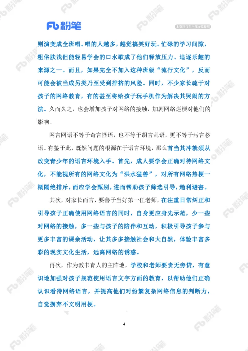 2023.03.10网络烂梗（标注版）_2026考公资料_（10）粉笔_2025粉笔国考省考980（课＋笔记）_粉笔980（25多省）_1、粉笔时政_2、F晨读时政_2023年_03月