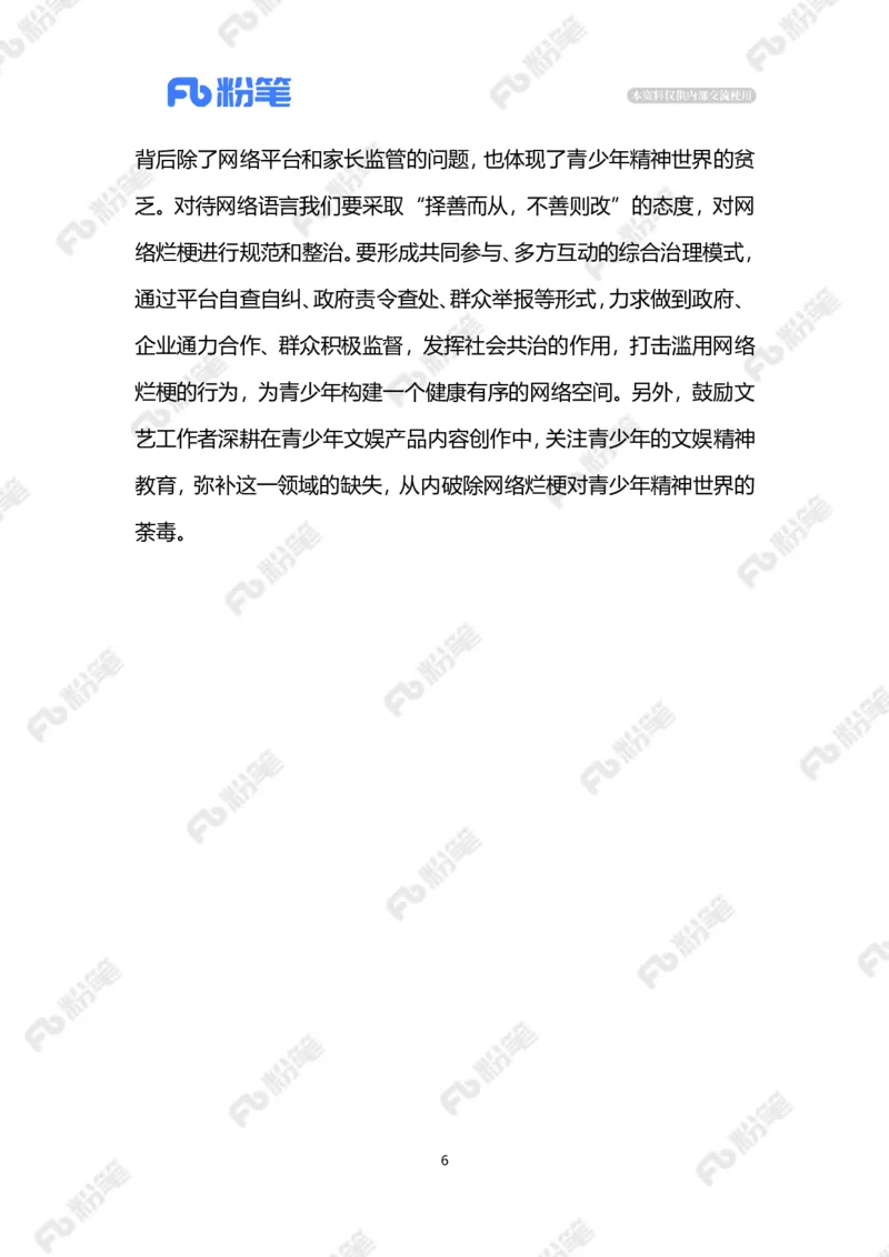 2023.03.10网络烂梗（标注版）_2026考公资料_（10）粉笔_2025粉笔国考省考980（课＋笔记）_粉笔980（25多省）_1、粉笔时政_2、F晨读时政_2023年_03月