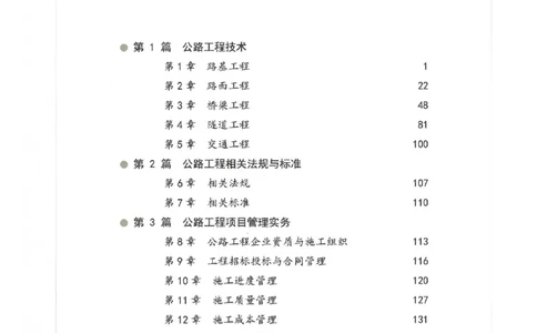 2025年一建公路-通关必刷1000题_2026年一级建造师_2026年一建公路_2025年一建公路SVIP_01-精华文档✿电子教材✿历年真题_22-公路《通关必刷1000题》SMR推荐