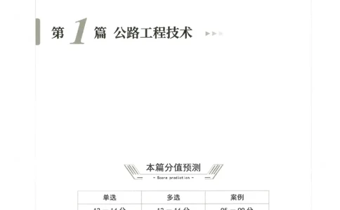 2025年一建公路-通关必刷1000题_2026年一级建造师_2026年一建公路_2025年一建公路SVIP_01-精华文档✿电子教材✿历年真题_22-公路《通关必刷1000题》SMR推荐