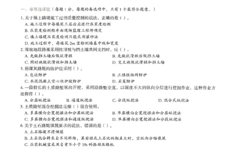 2025年一建公路-通关必刷1000题_2026年一级建造师_2026年一建公路_2025年一建公路SVIP_01-精华文档✿电子教材✿历年真题_22-公路《通关必刷1000题》SMR推荐