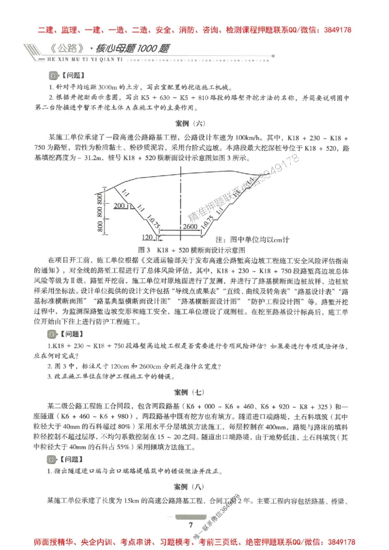 2025年一建公路-通关必刷1000题_2026年一级建造师_2026年一建公路_2025年一建公路SVIP_01-精华文档✿电子教材✿历年真题_22-公路《通关必刷1000题》SMR推荐