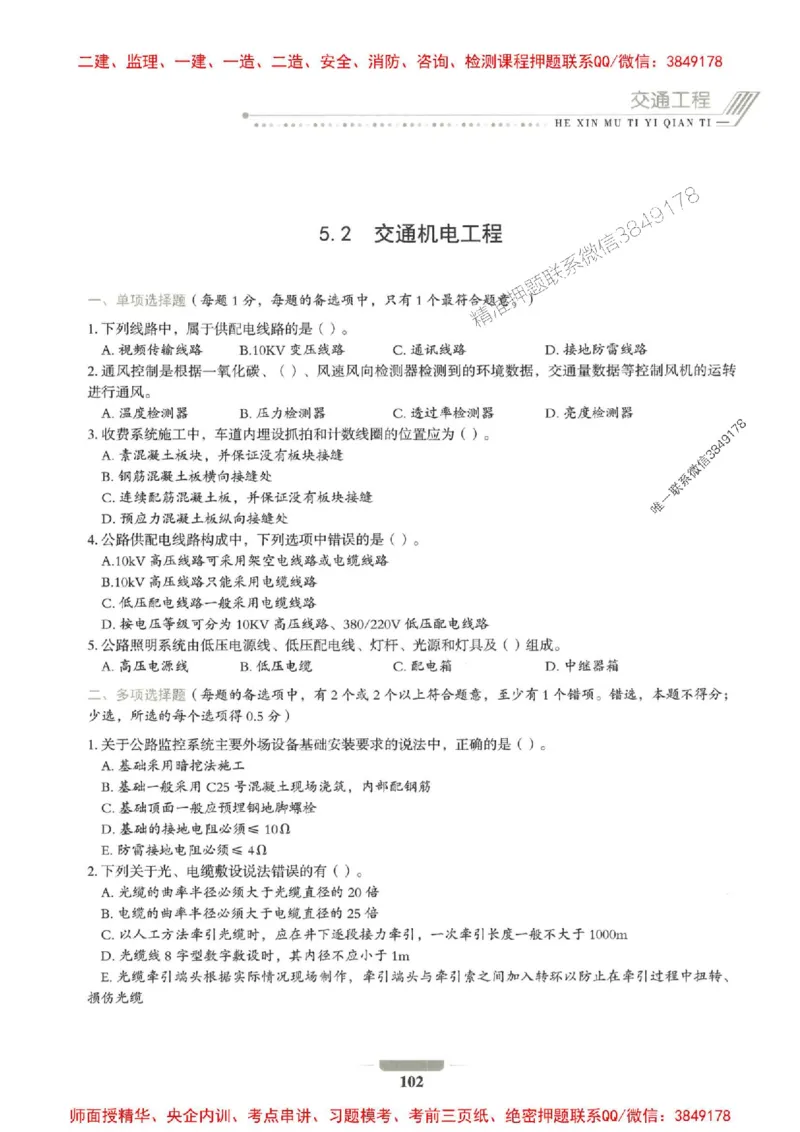 2025年一建公路-通关必刷1000题_2026年一级建造师_2026年一建公路_2025年一建公路SVIP_01-精华文档✿电子教材✿历年真题_22-公路《通关必刷1000题》SMR推荐