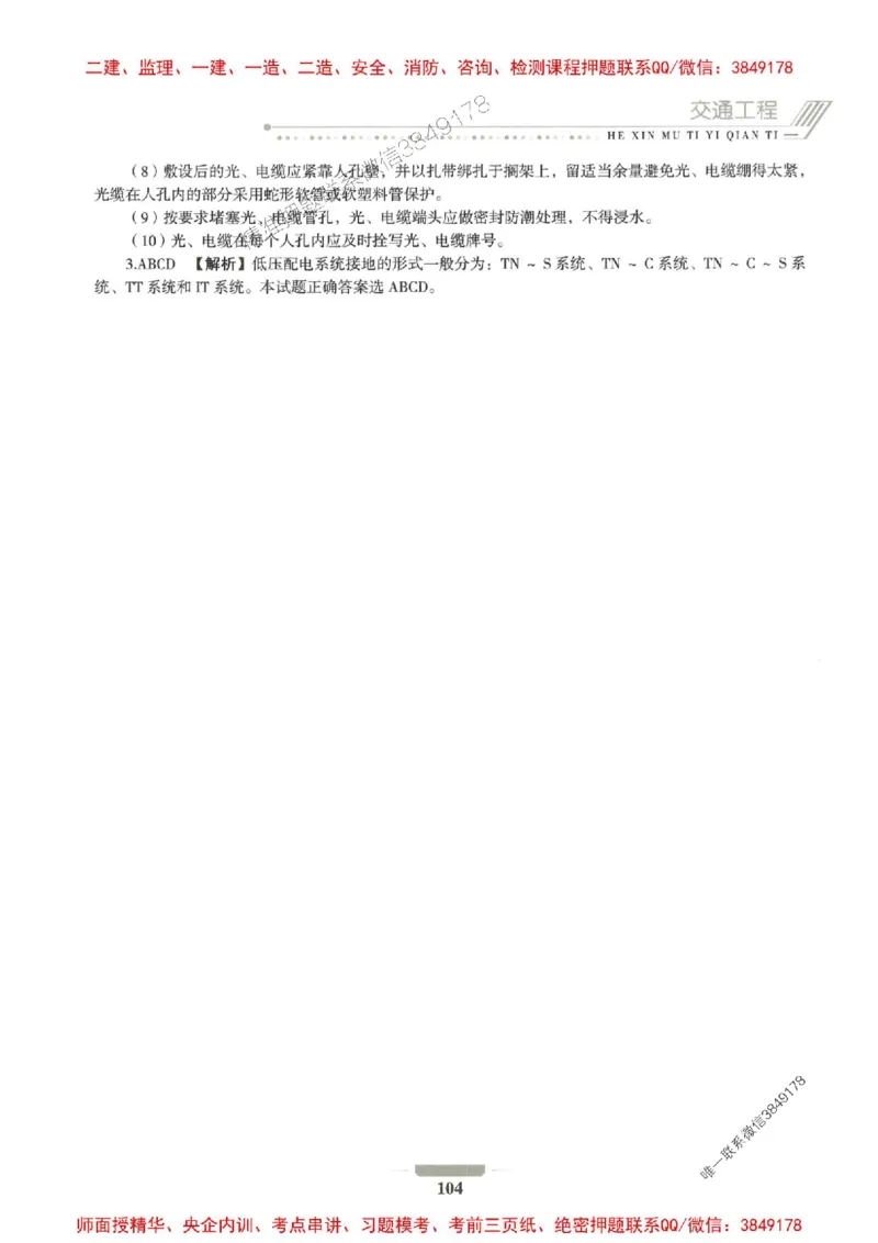 2025年一建公路-通关必刷1000题_2026年一级建造师_2026年一建公路_2025年一建公路SVIP_01-精华文档✿电子教材✿历年真题_22-公路《通关必刷1000题》SMR推荐