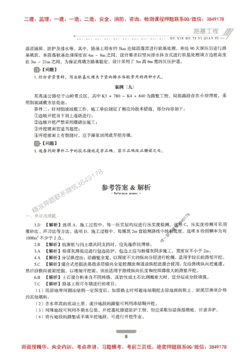 2025年一建公路-通关必刷1000题_2026年一级建造师_2026年一建公路_2025年一建公路SVIP_01-精华文档✿电子教材✿历年真题_22-公路《通关必刷1000题》SMR推荐