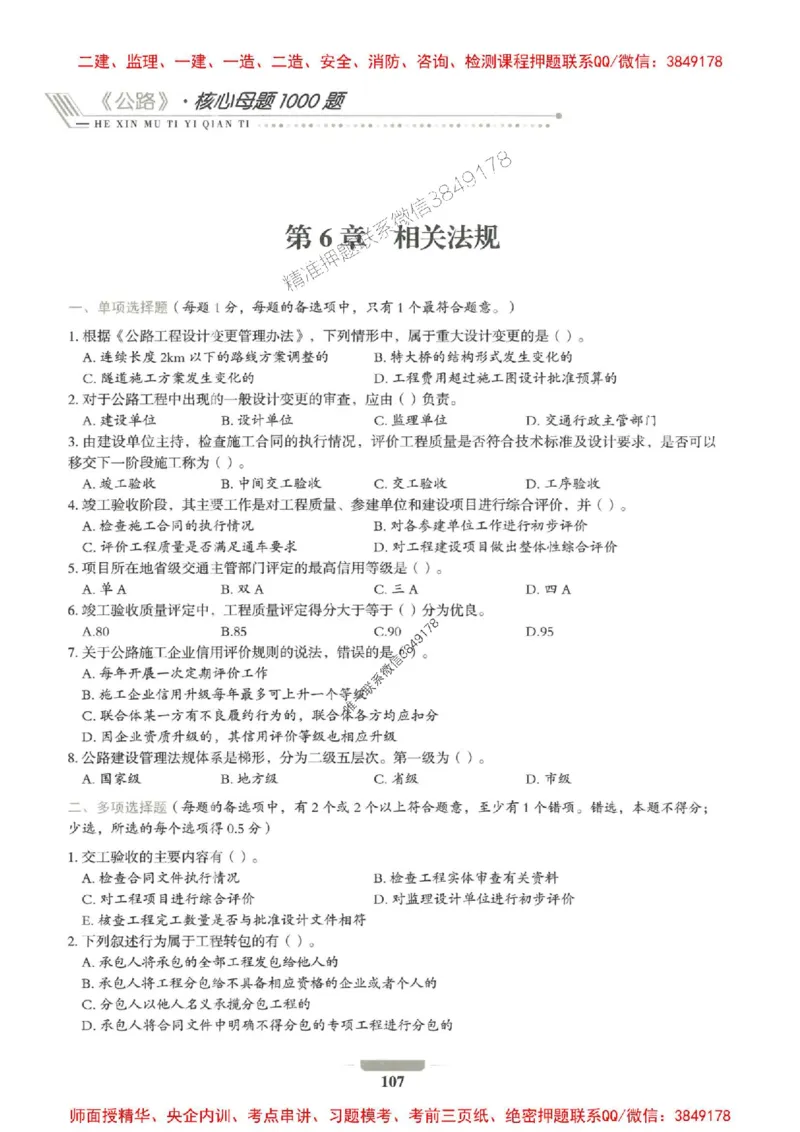 2025年一建公路-通关必刷1000题_2026年一级建造师_2026年一建公路_2025年一建公路SVIP_01-精华文档✿电子教材✿历年真题_22-公路《通关必刷1000题》SMR推荐