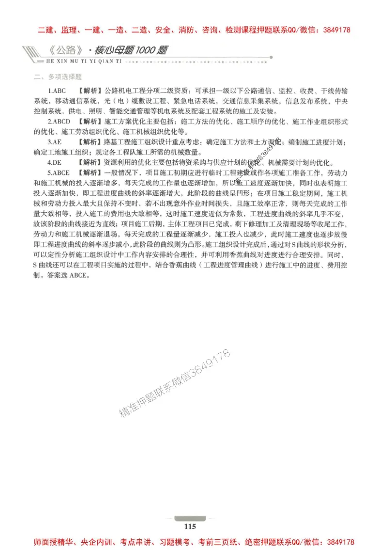 2025年一建公路-通关必刷1000题_2026年一级建造师_2026年一建公路_2025年一建公路SVIP_01-精华文档✿电子教材✿历年真题_22-公路《通关必刷1000题》SMR推荐