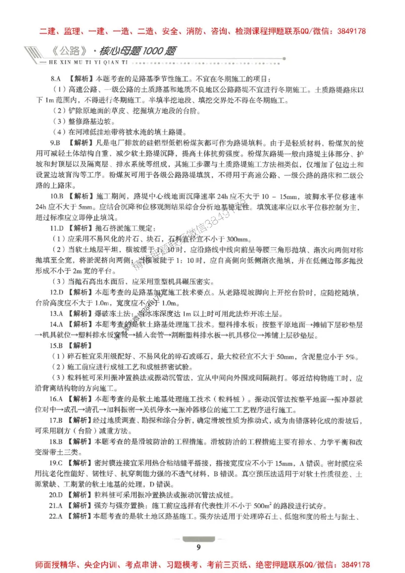 2025年一建公路-通关必刷1000题_2026年一级建造师_2026年一建公路_2025年一建公路SVIP_01-精华文档✿电子教材✿历年真题_22-公路《通关必刷1000题》SMR推荐