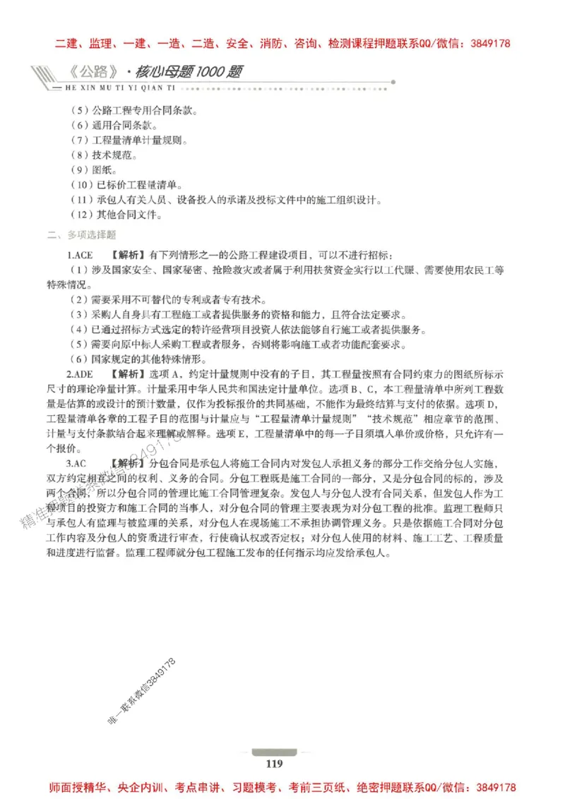 2025年一建公路-通关必刷1000题_2026年一级建造师_2026年一建公路_2025年一建公路SVIP_01-精华文档✿电子教材✿历年真题_22-公路《通关必刷1000题》SMR推荐