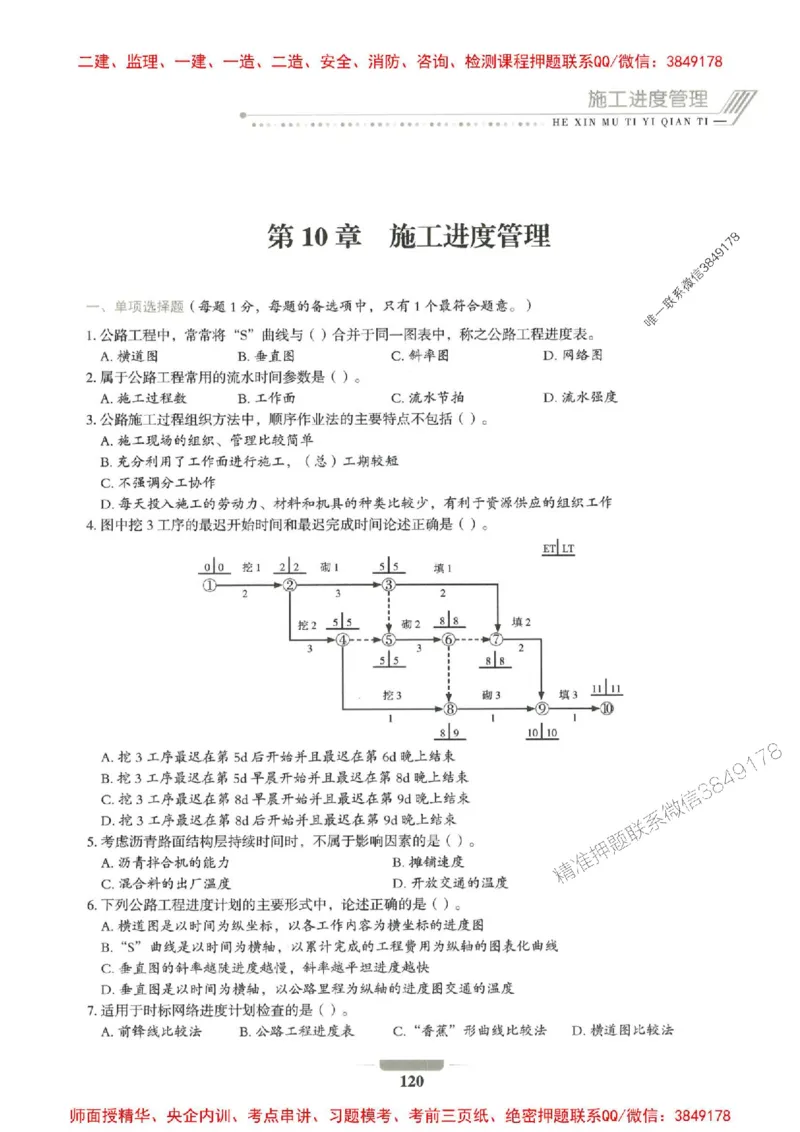 2025年一建公路-通关必刷1000题_2026年一级建造师_2026年一建公路_2025年一建公路SVIP_01-精华文档✿电子教材✿历年真题_22-公路《通关必刷1000题》SMR推荐