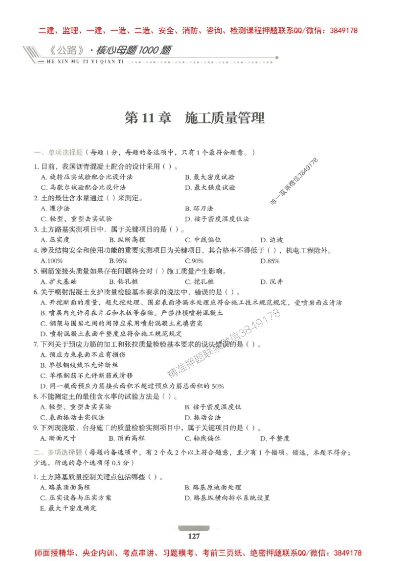 2025年一建公路-通关必刷1000题_2026年一级建造师_2026年一建公路_2025年一建公路SVIP_01-精华文档✿电子教材✿历年真题_22-公路《通关必刷1000题》SMR推荐