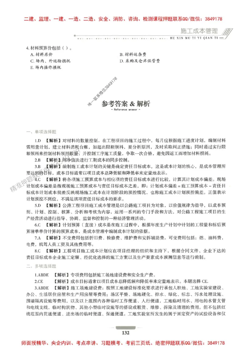 2025年一建公路-通关必刷1000题_2026年一级建造师_2026年一建公路_2025年一建公路SVIP_01-精华文档✿电子教材✿历年真题_22-公路《通关必刷1000题》SMR推荐