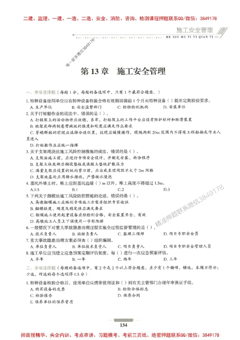 2025年一建公路-通关必刷1000题_2026年一级建造师_2026年一建公路_2025年一建公路SVIP_01-精华文档✿电子教材✿历年真题_22-公路《通关必刷1000题》SMR推荐