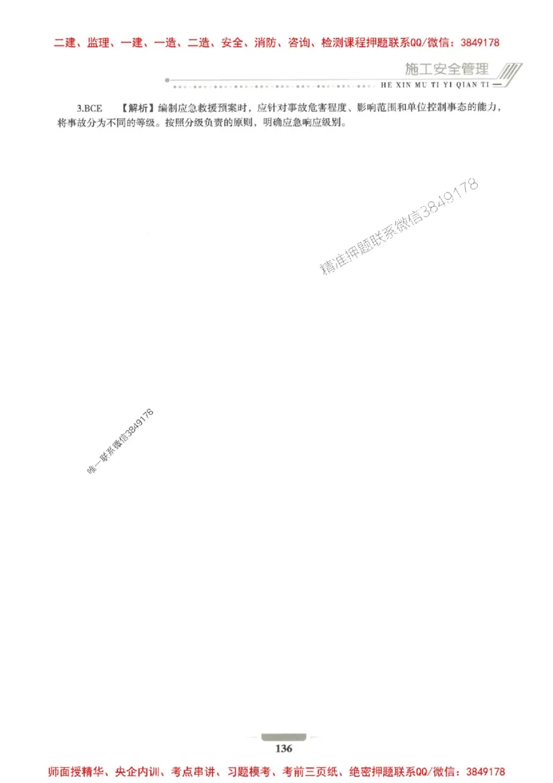 2025年一建公路-通关必刷1000题_2026年一级建造师_2026年一建公路_2025年一建公路SVIP_01-精华文档✿电子教材✿历年真题_22-公路《通关必刷1000题》SMR推荐