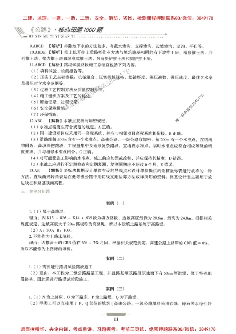 2025年一建公路-通关必刷1000题_2026年一级建造师_2026年一建公路_2025年一建公路SVIP_01-精华文档✿电子教材✿历年真题_22-公路《通关必刷1000题》SMR推荐