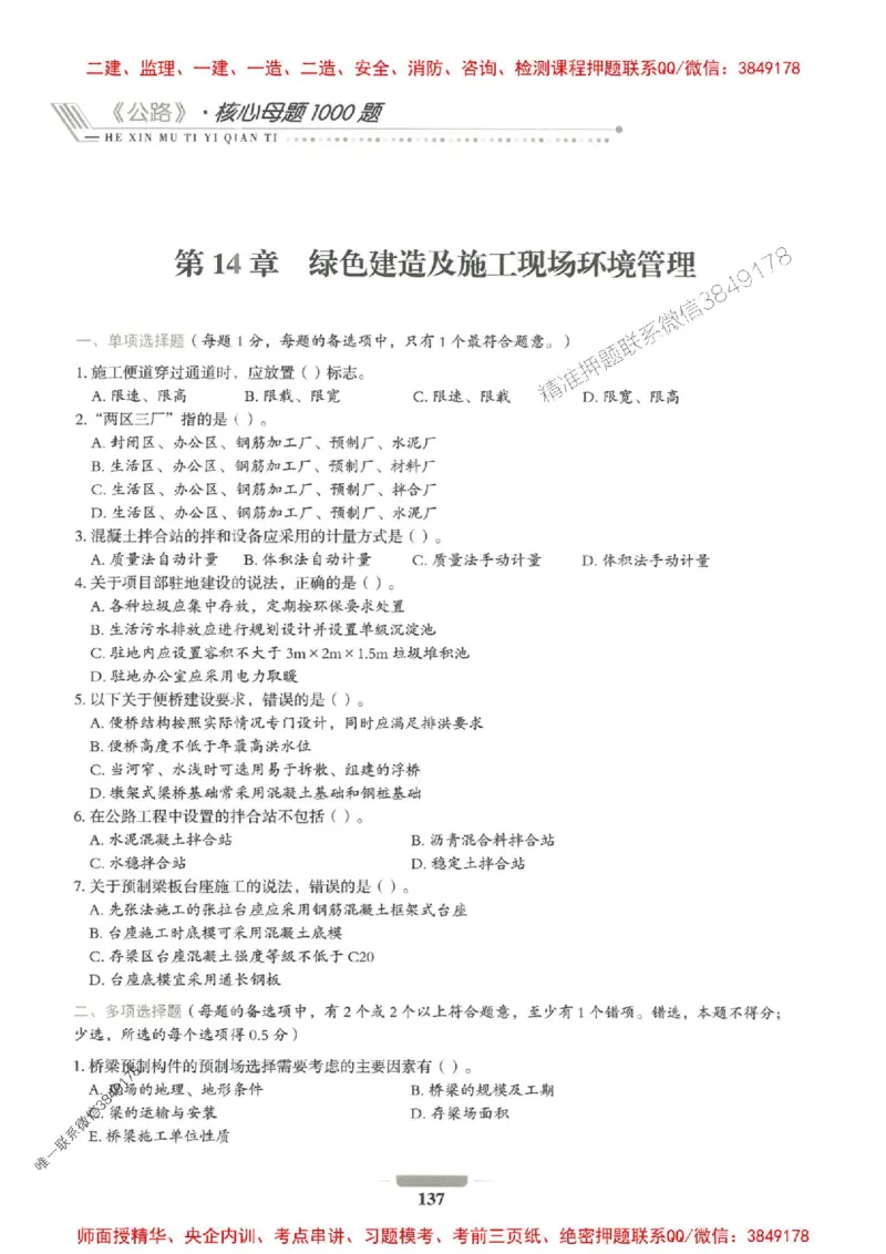 2025年一建公路-通关必刷1000题_2026年一级建造师_2026年一建公路_2025年一建公路SVIP_01-精华文档✿电子教材✿历年真题_22-公路《通关必刷1000题》SMR推荐