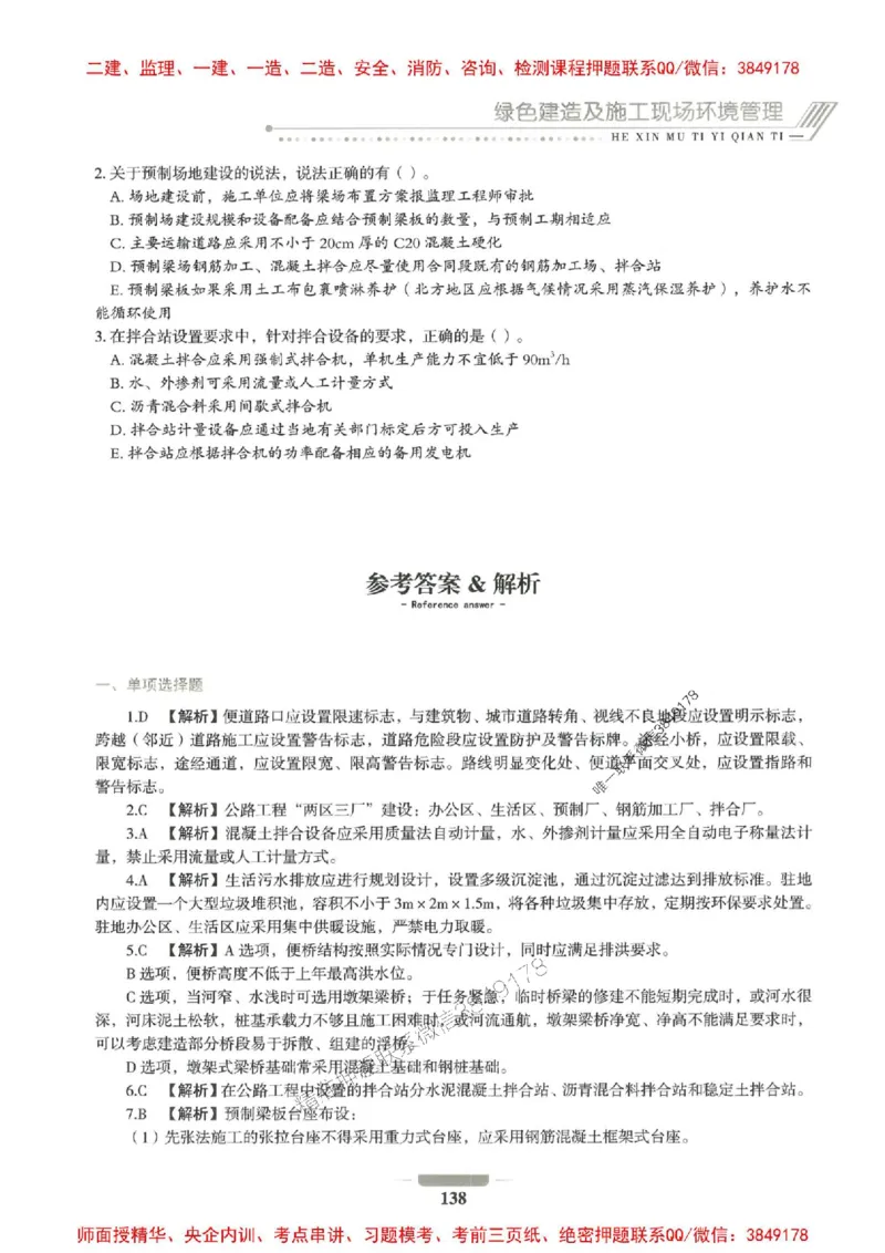 2025年一建公路-通关必刷1000题_2026年一级建造师_2026年一建公路_2025年一建公路SVIP_01-精华文档✿电子教材✿历年真题_22-公路《通关必刷1000题》SMR推荐