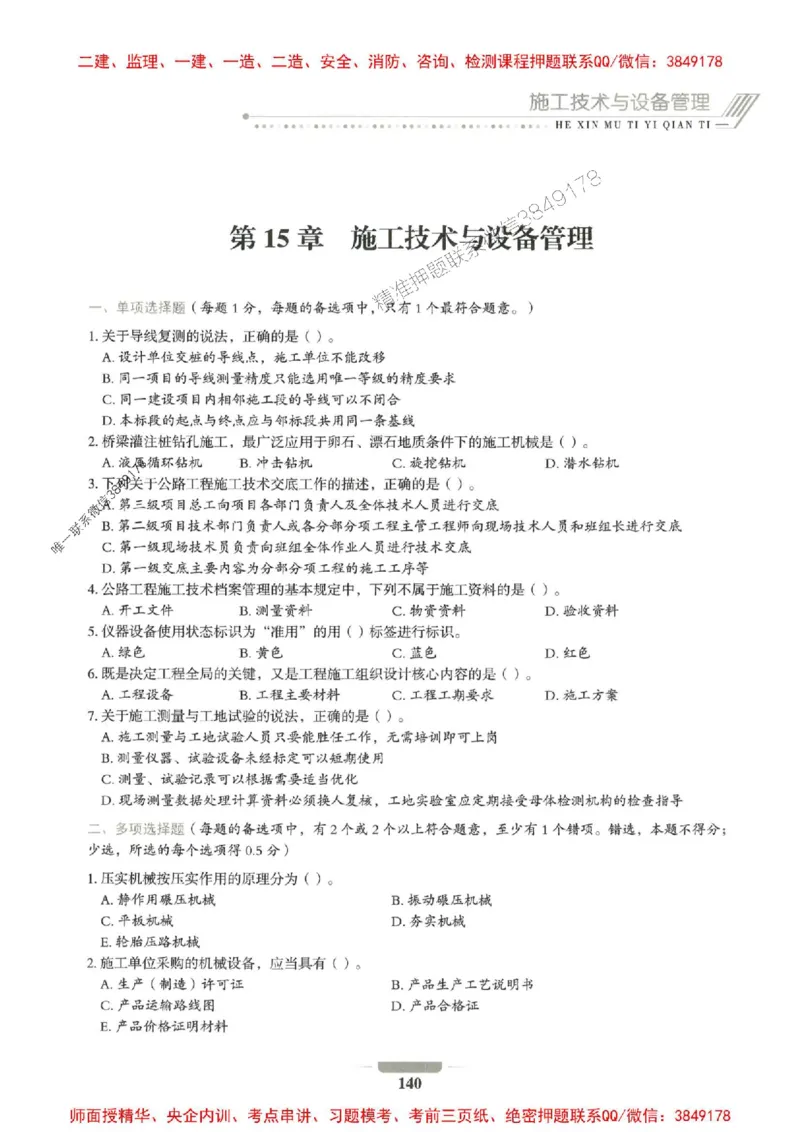 2025年一建公路-通关必刷1000题_2026年一级建造师_2026年一建公路_2025年一建公路SVIP_01-精华文档✿电子教材✿历年真题_22-公路《通关必刷1000题》SMR推荐