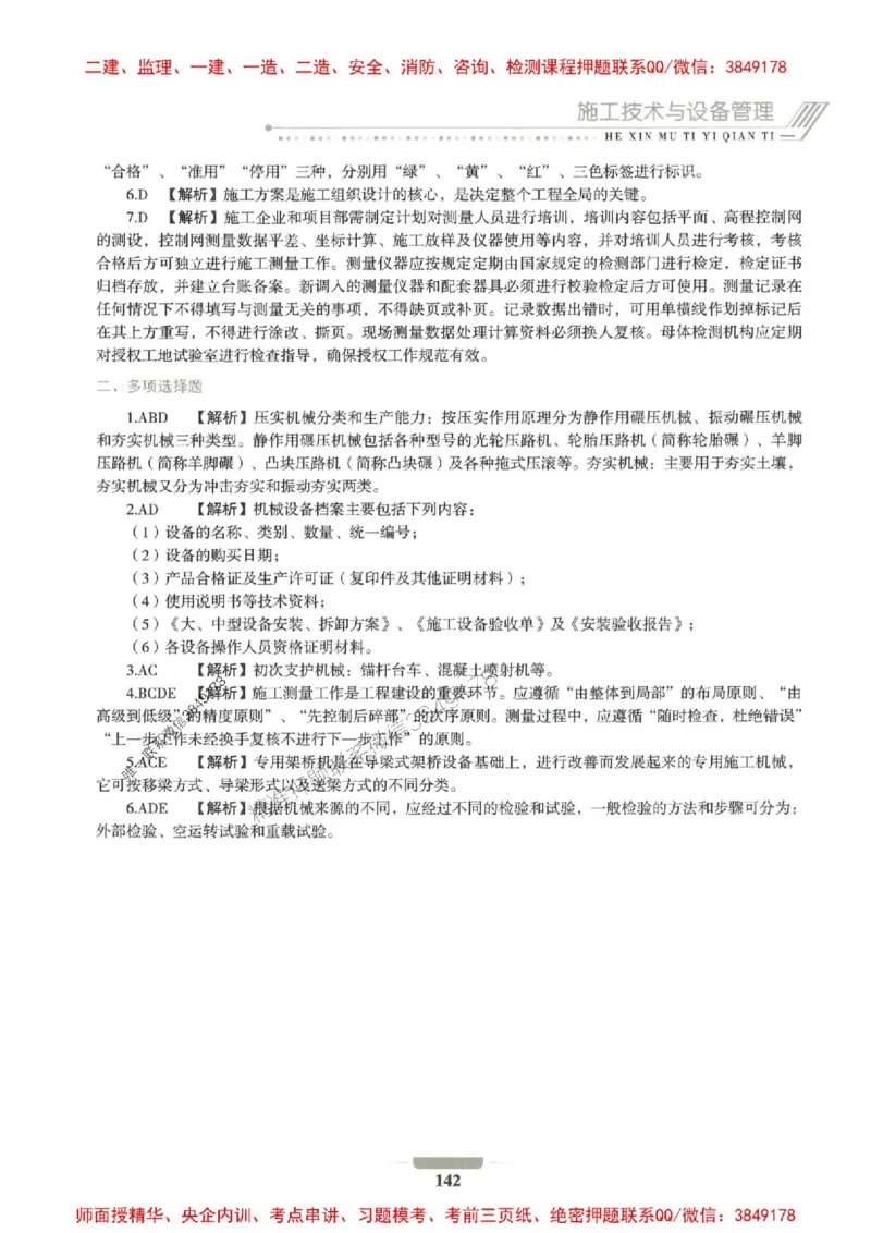 2025年一建公路-通关必刷1000题_2026年一级建造师_2026年一建公路_2025年一建公路SVIP_01-精华文档✿电子教材✿历年真题_22-公路《通关必刷1000题》SMR推荐