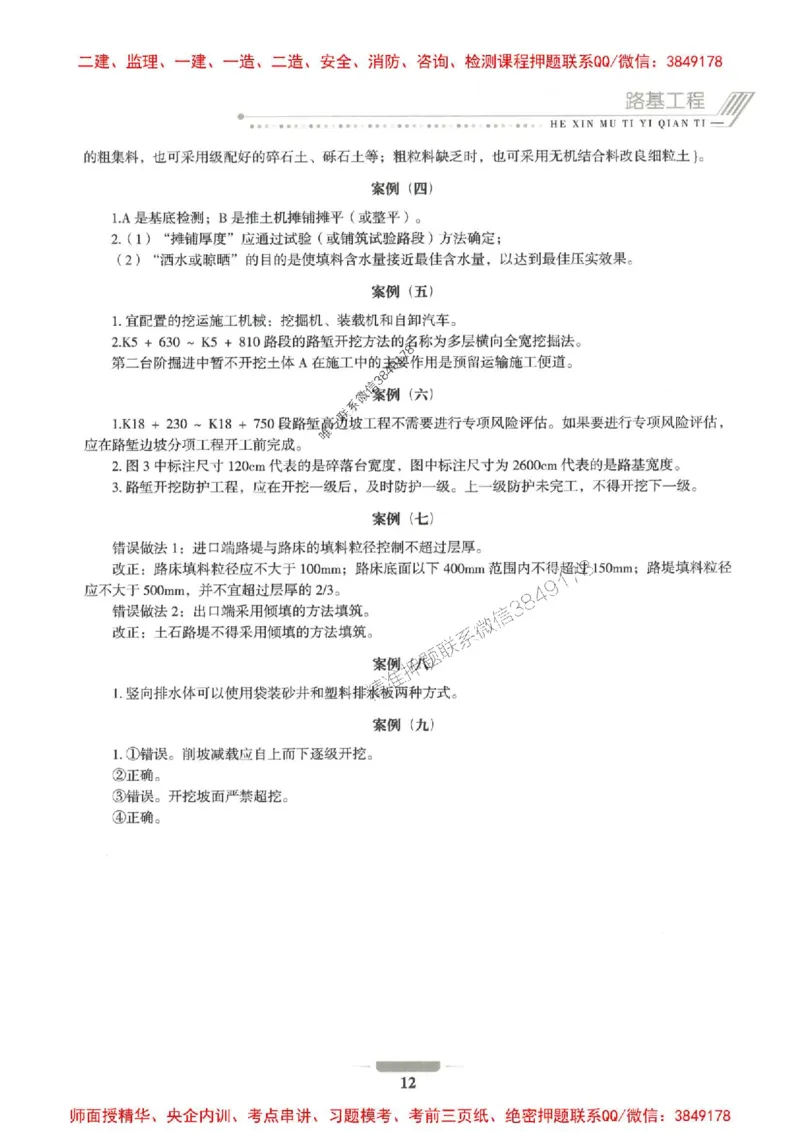 2025年一建公路-通关必刷1000题_2026年一级建造师_2026年一建公路_2025年一建公路SVIP_01-精华文档✿电子教材✿历年真题_22-公路《通关必刷1000题》SMR推荐