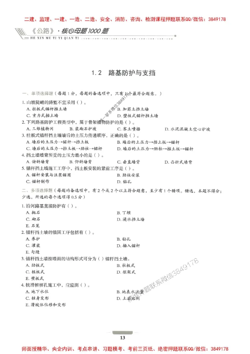 2025年一建公路-通关必刷1000题_2026年一级建造师_2026年一建公路_2025年一建公路SVIP_01-精华文档✿电子教材✿历年真题_22-公路《通关必刷1000题》SMR推荐