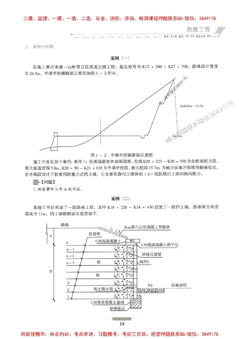 2025年一建公路-通关必刷1000题_2026年一级建造师_2026年一建公路_2025年一建公路SVIP_01-精华文档✿电子教材✿历年真题_22-公路《通关必刷1000题》SMR推荐