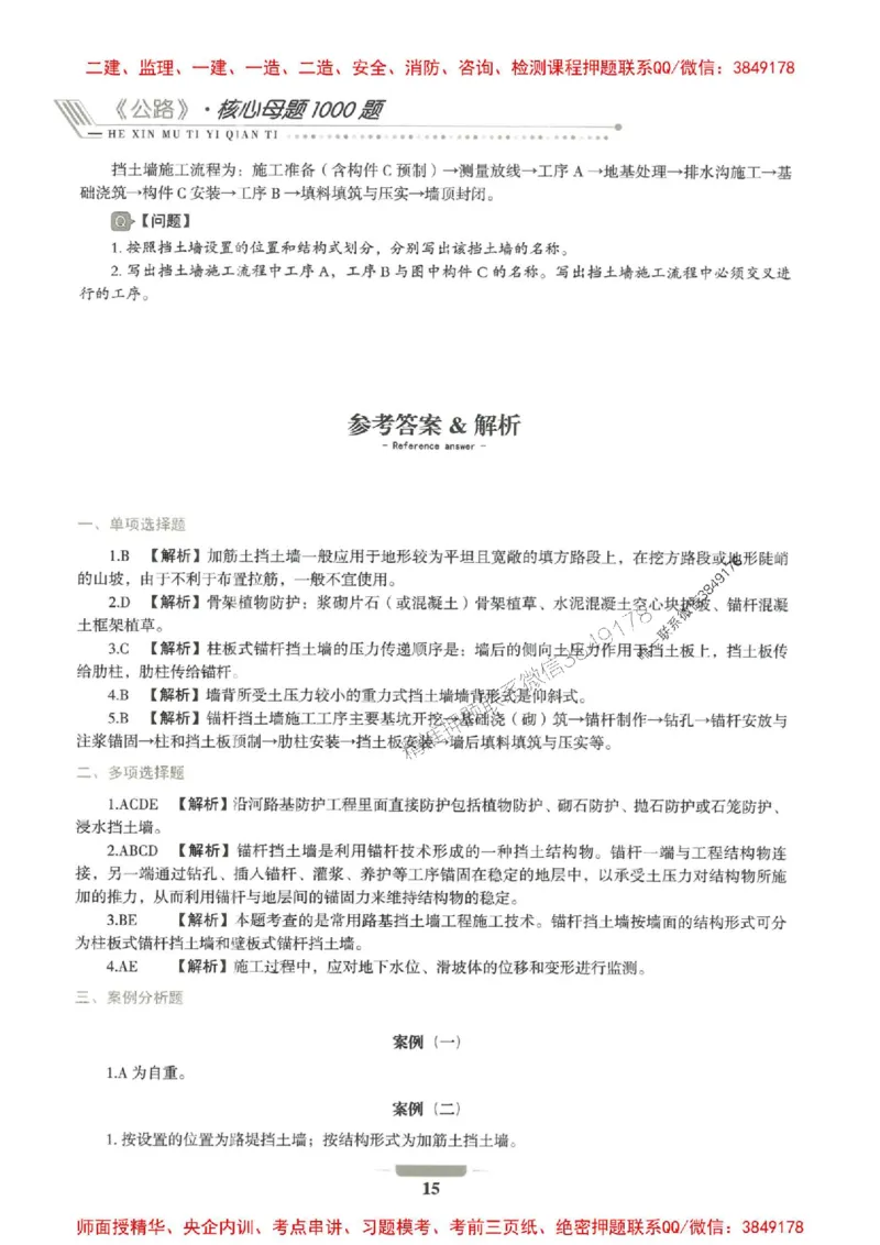 2025年一建公路-通关必刷1000题_2026年一级建造师_2026年一建公路_2025年一建公路SVIP_01-精华文档✿电子教材✿历年真题_22-公路《通关必刷1000题》SMR推荐