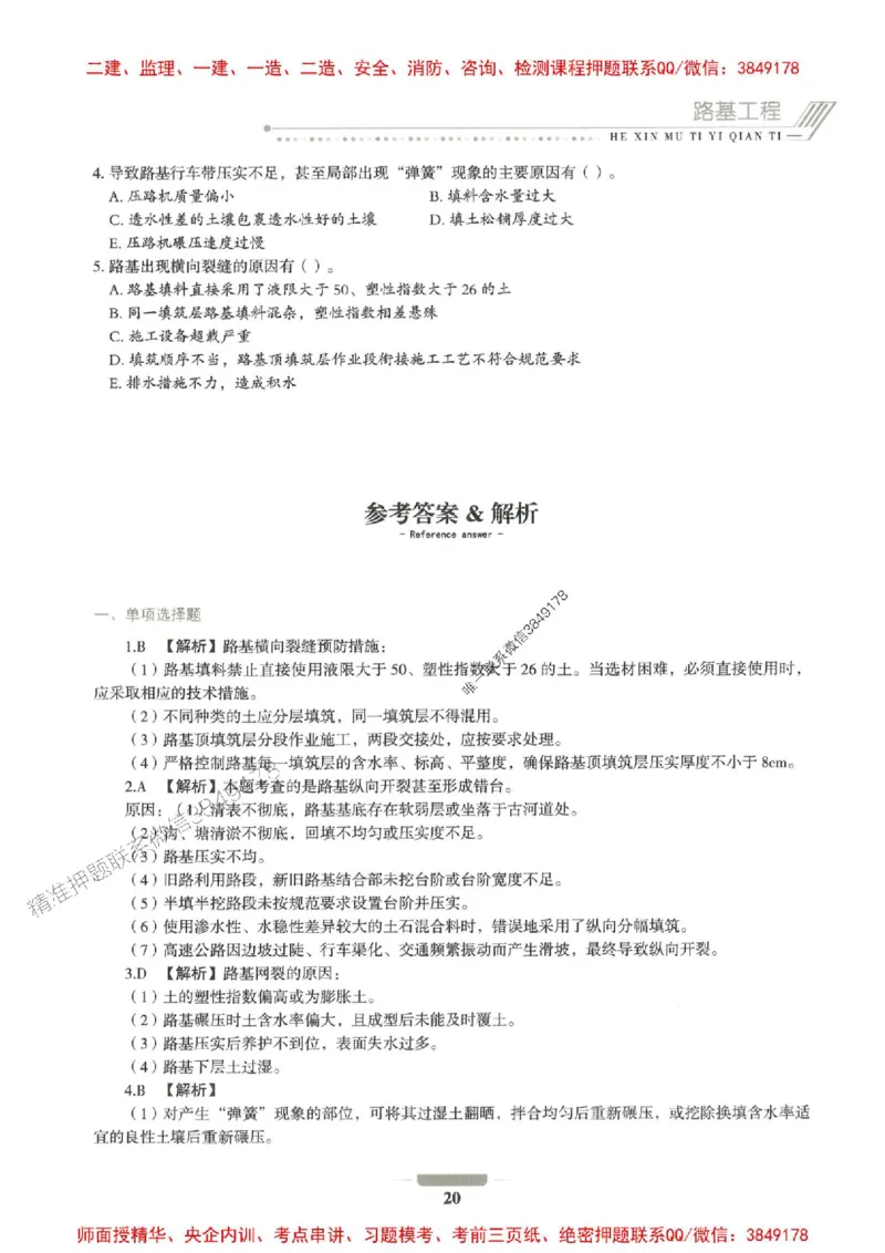 2025年一建公路-通关必刷1000题_2026年一级建造师_2026年一建公路_2025年一建公路SVIP_01-精华文档✿电子教材✿历年真题_22-公路《通关必刷1000题》SMR推荐