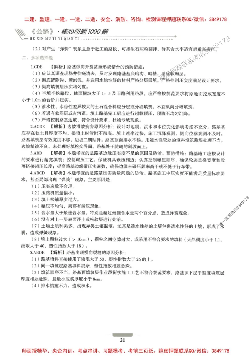 2025年一建公路-通关必刷1000题_2026年一级建造师_2026年一建公路_2025年一建公路SVIP_01-精华文档✿电子教材✿历年真题_22-公路《通关必刷1000题》SMR推荐