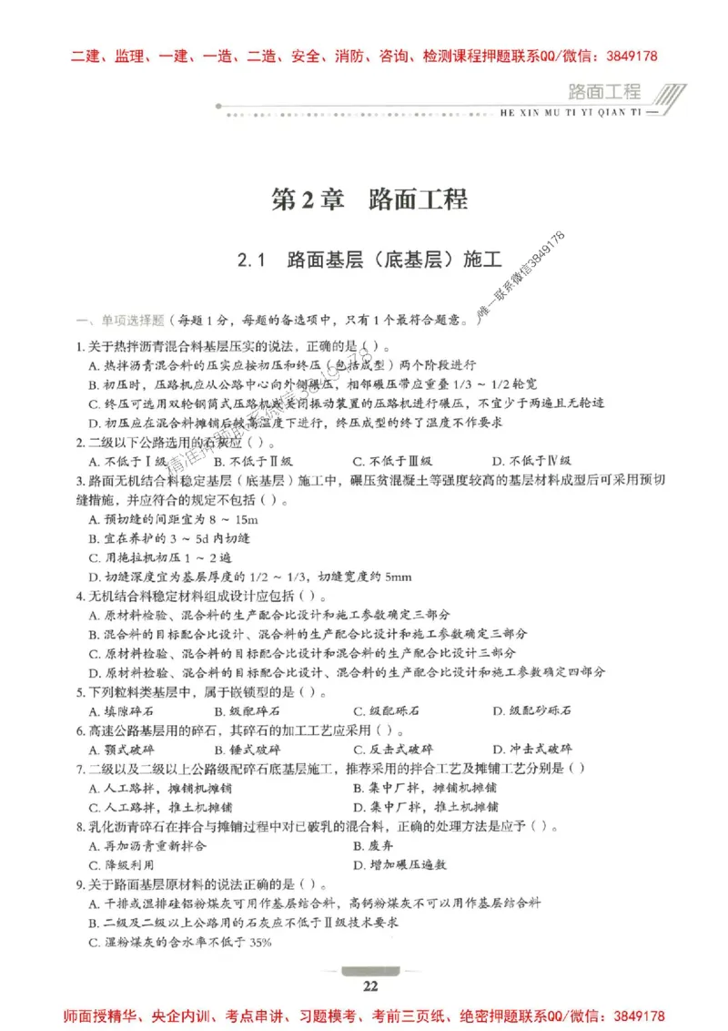 2025年一建公路-通关必刷1000题_2026年一级建造师_2026年一建公路_2025年一建公路SVIP_01-精华文档✿电子教材✿历年真题_22-公路《通关必刷1000题》SMR推荐