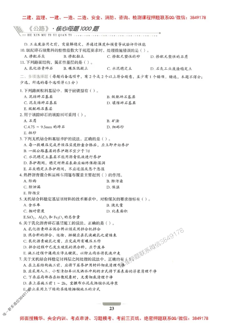 2025年一建公路-通关必刷1000题_2026年一级建造师_2026年一建公路_2025年一建公路SVIP_01-精华文档✿电子教材✿历年真题_22-公路《通关必刷1000题》SMR推荐