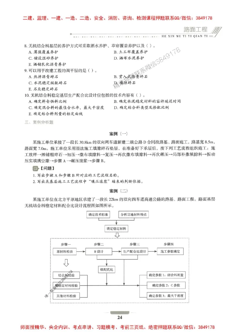 2025年一建公路-通关必刷1000题_2026年一级建造师_2026年一建公路_2025年一建公路SVIP_01-精华文档✿电子教材✿历年真题_22-公路《通关必刷1000题》SMR推荐