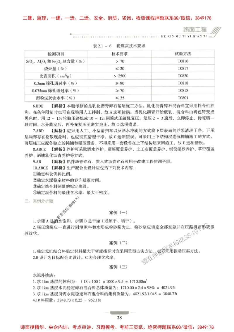 2025年一建公路-通关必刷1000题_2026年一级建造师_2026年一建公路_2025年一建公路SVIP_01-精华文档✿电子教材✿历年真题_22-公路《通关必刷1000题》SMR推荐