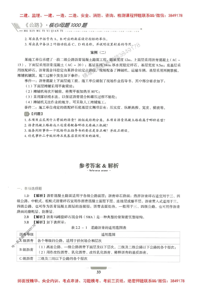 2025年一建公路-通关必刷1000题_2026年一级建造师_2026年一建公路_2025年一建公路SVIP_01-精华文档✿电子教材✿历年真题_22-公路《通关必刷1000题》SMR推荐