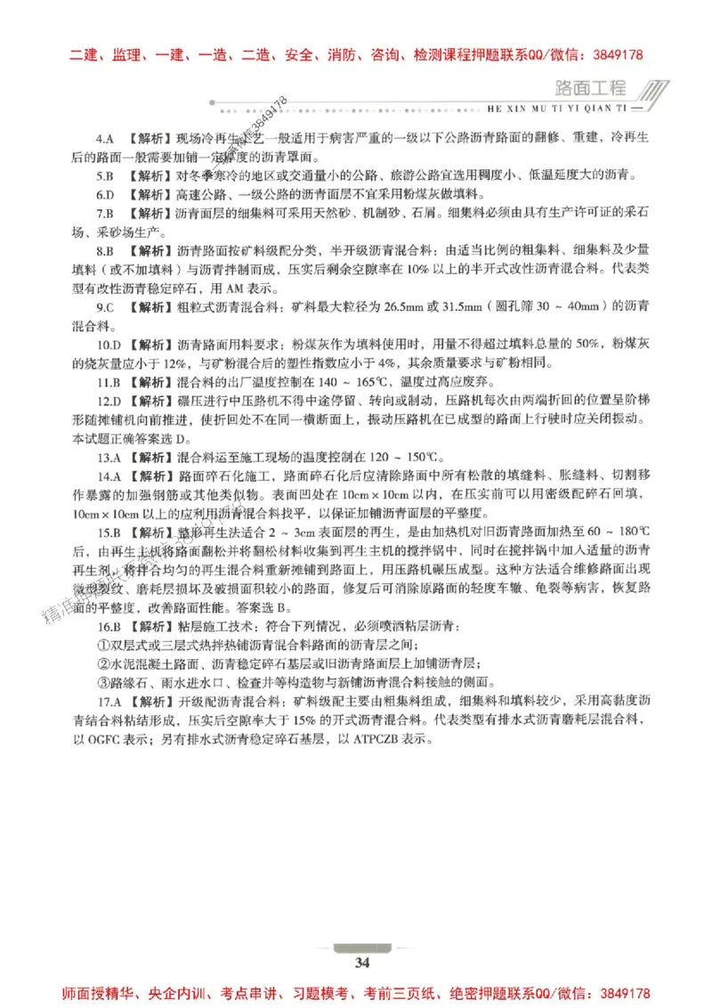 2025年一建公路-通关必刷1000题_2026年一级建造师_2026年一建公路_2025年一建公路SVIP_01-精华文档✿电子教材✿历年真题_22-公路《通关必刷1000题》SMR推荐