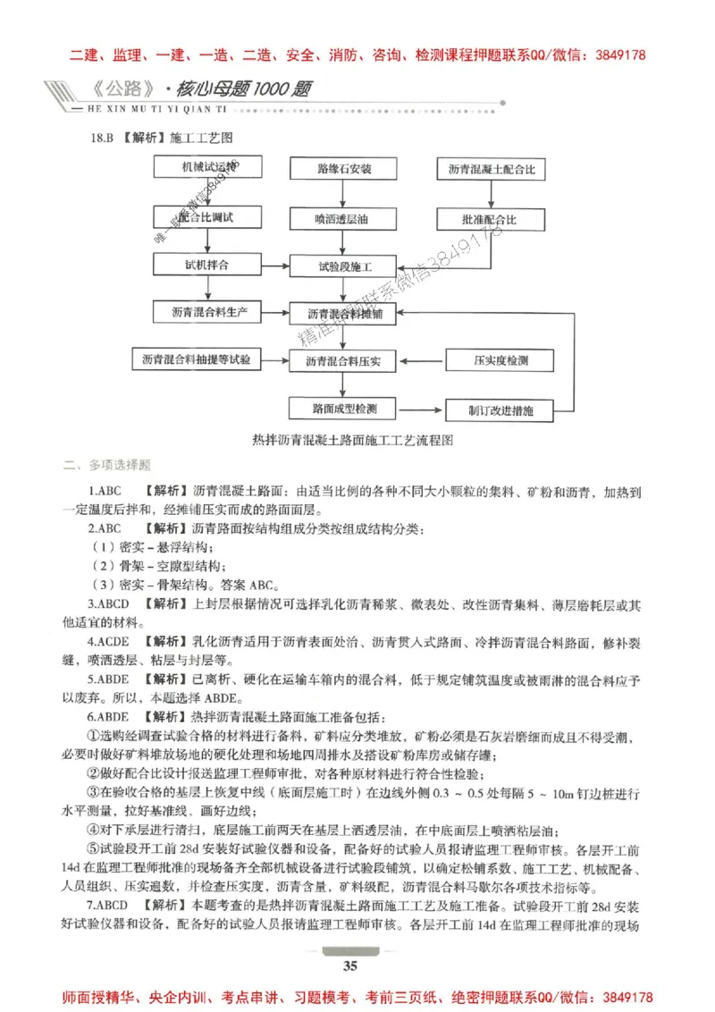 2025年一建公路-通关必刷1000题_2026年一级建造师_2026年一建公路_2025年一建公路SVIP_01-精华文档✿电子教材✿历年真题_22-公路《通关必刷1000题》SMR推荐