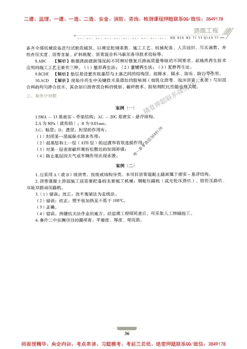 2025年一建公路-通关必刷1000题_2026年一级建造师_2026年一建公路_2025年一建公路SVIP_01-精华文档✿电子教材✿历年真题_22-公路《通关必刷1000题》SMR推荐