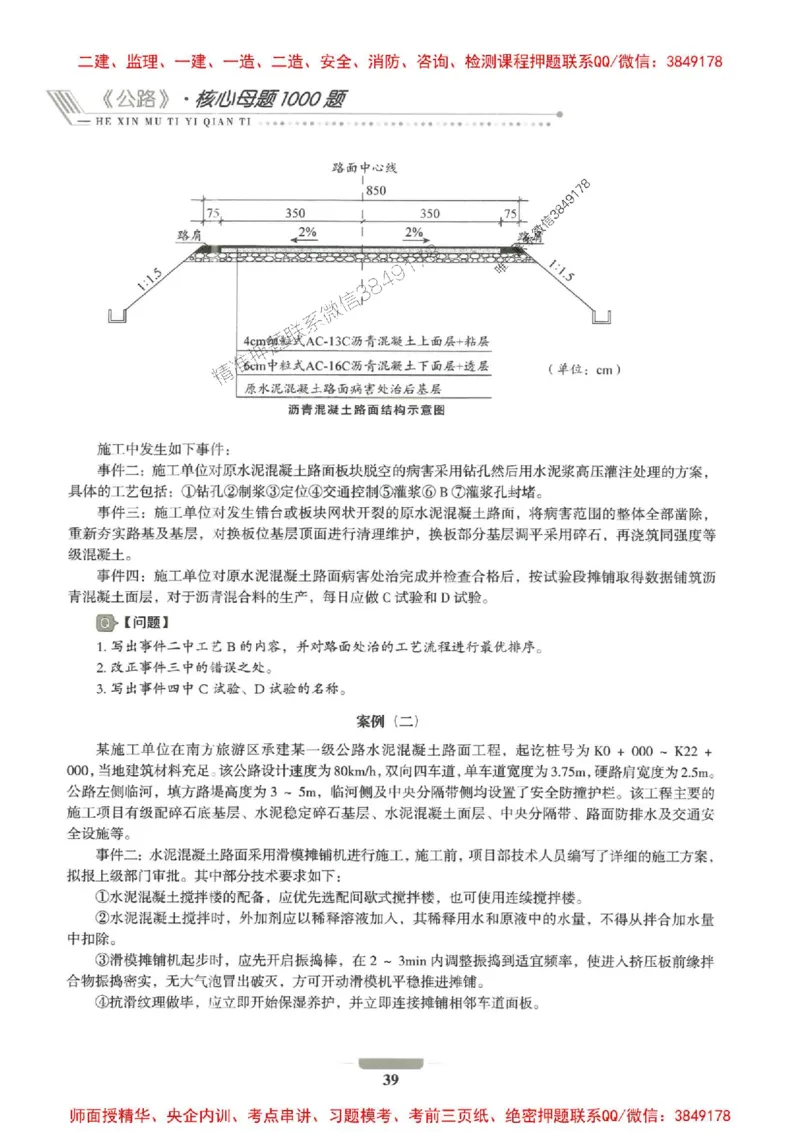 2025年一建公路-通关必刷1000题_2026年一级建造师_2026年一建公路_2025年一建公路SVIP_01-精华文档✿电子教材✿历年真题_22-公路《通关必刷1000题》SMR推荐